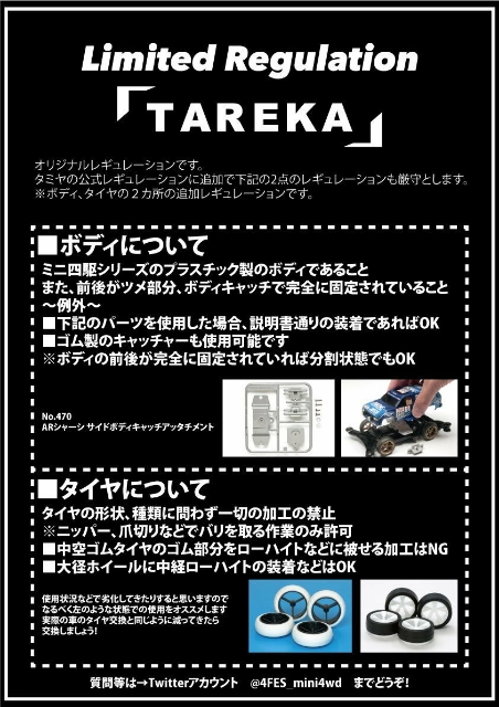 ｔａｒｅｋａレギュで遊ぼう ミニ四駆に戻ってみた